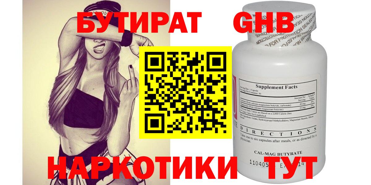 Мурино  БУТИРАТ  Вход с VPN  Бутират оксана 
