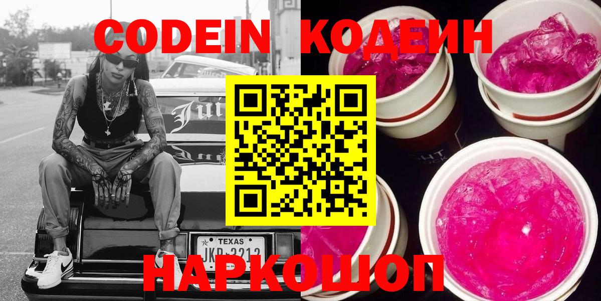 Кодеиновый сироп Lean напиток Lean (лин)  Кодеин напиток Lean (лин)  Мурино  Вход с VPN 