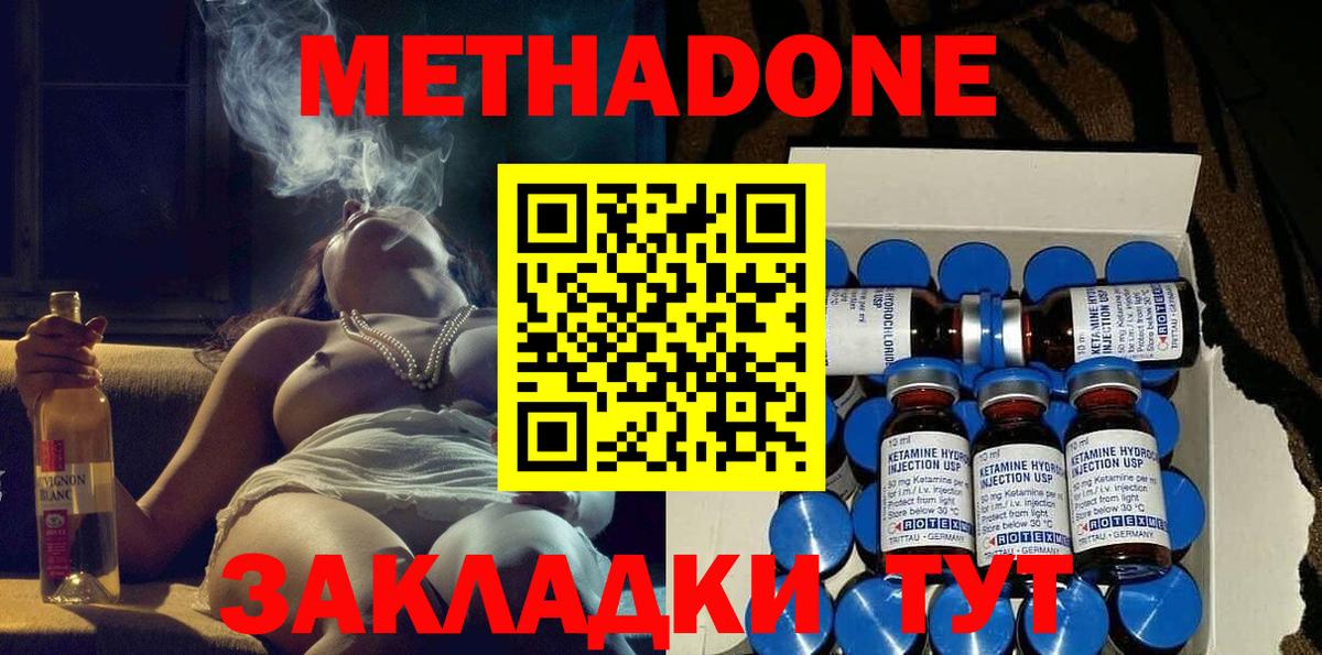 МЕТАДОН methadone Мурино