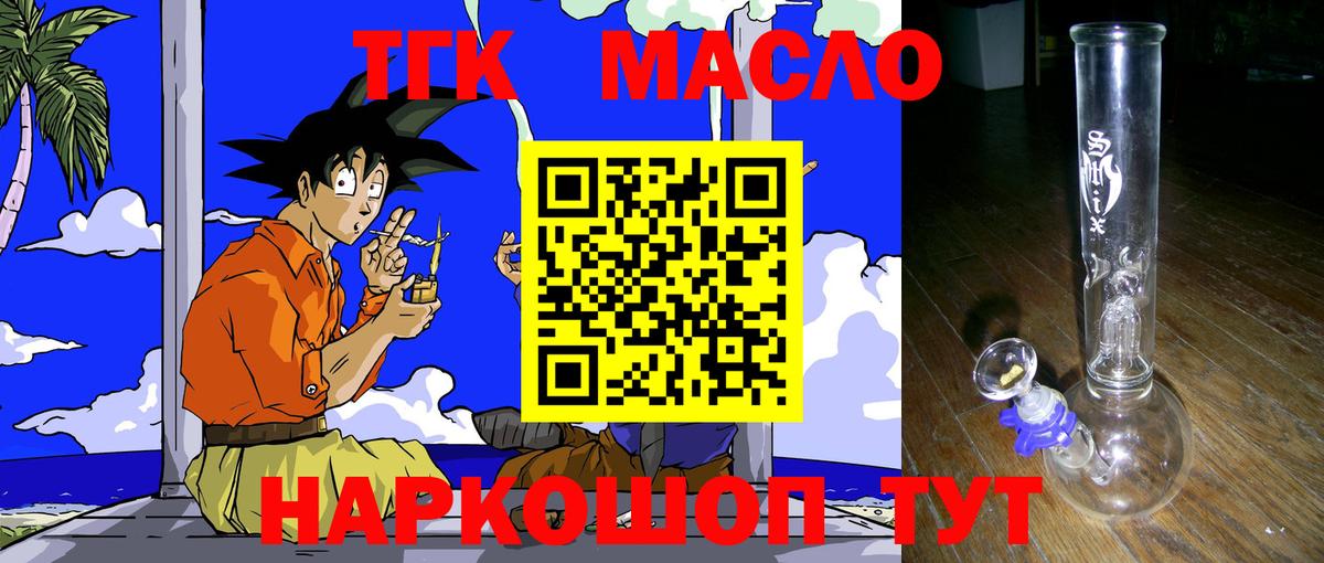 Дистиллят ТГК гашишное масло  Вход с VPN  блэк спрут зеркало  Мурино 